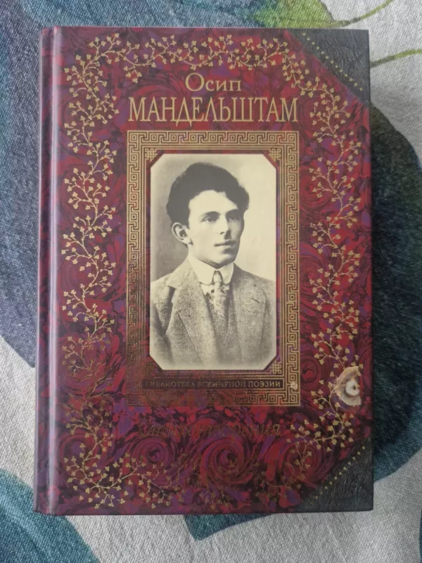 Osip Mandelštam. Eilėraščiai - Osip Mandelštam, knyga 2