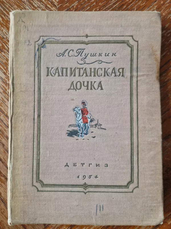 Kapitono duktė - Puskinas, knyga 2