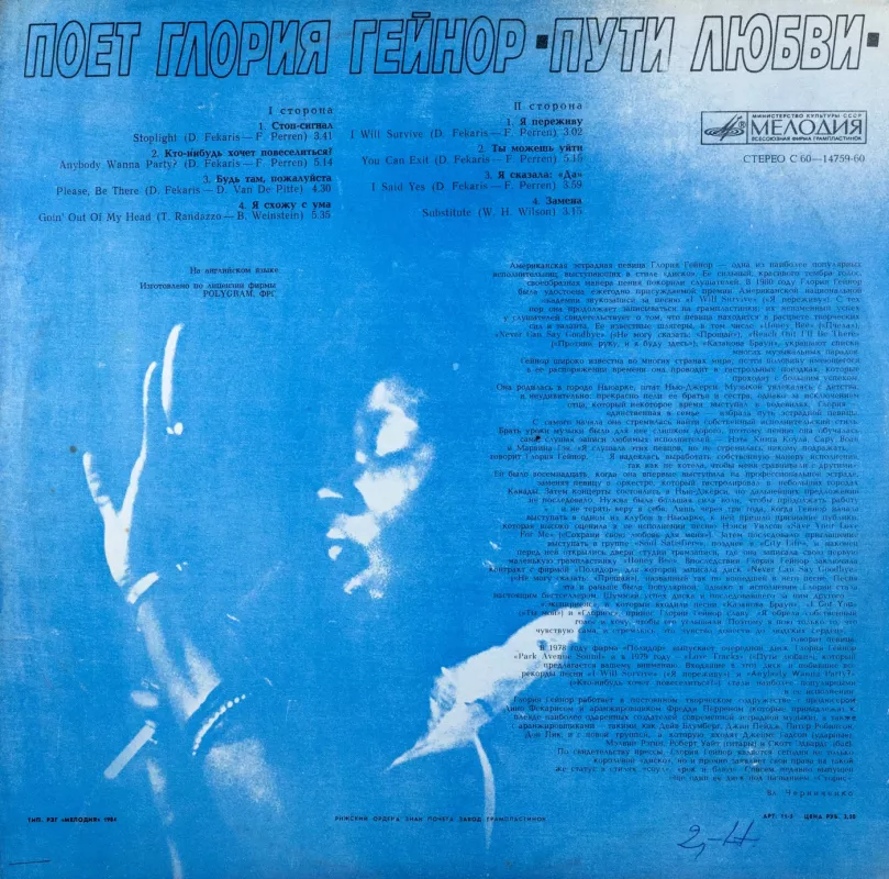 Gloria Gaynor. Love Tracks - Gloria Gaynor, plokštelė 3