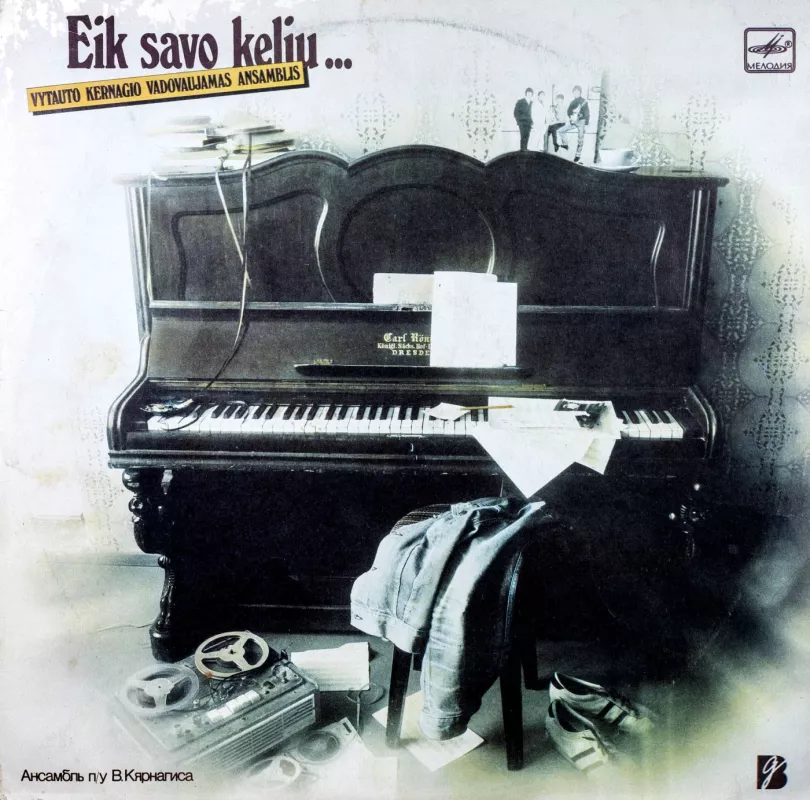 V. Kernagis. Eik savo keliu - V. Kernagis, plokštelė 2