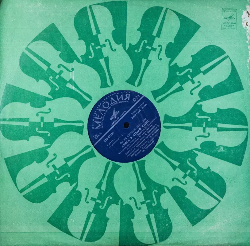 Alisa stebuklų šalyje (2 LP) - Luis Carol, plokštelė 2