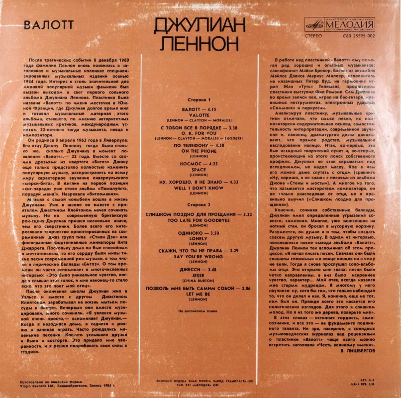 Julian Lennon Valotte - Julian Lennon, plokštelė 3