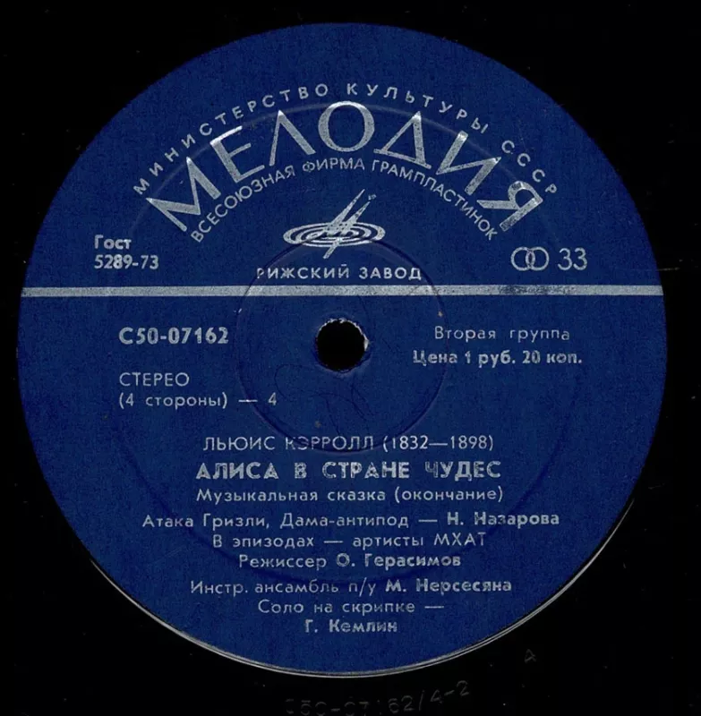 Alisa stebuklų šalyje (2 LP) - Luis Carol, plokštelė 4