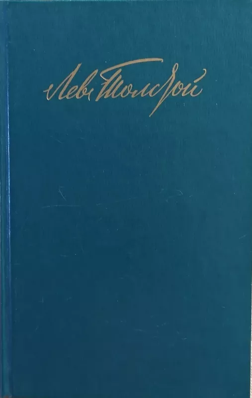 Sobranije sochinenij v dvenadcati tomax (12 tomov) - Tolstoj Lev Nikolajevich, knyga 3