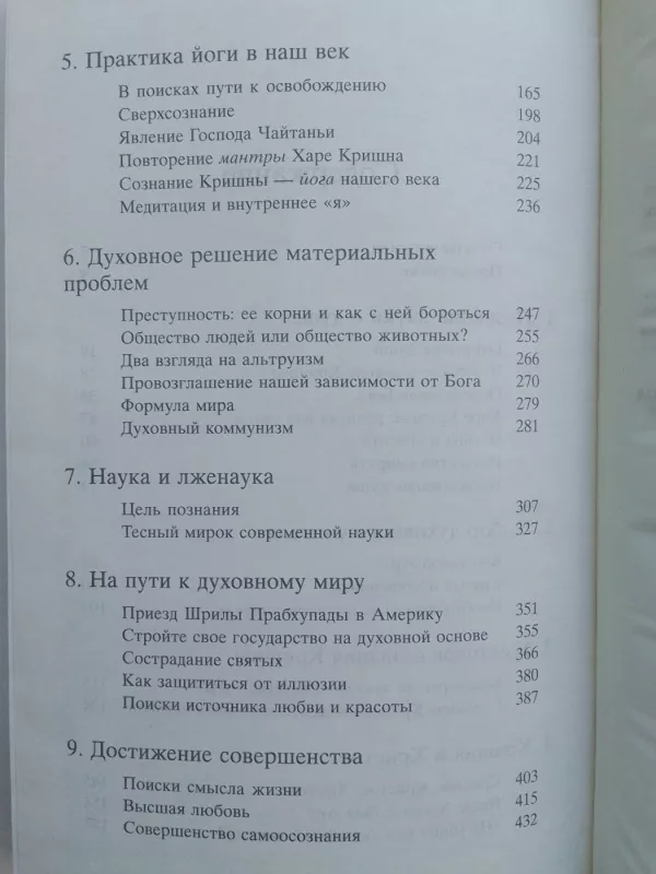 Наука самоосознания - А.Ч. Бхактиведанта Свами Прабхупада, knyga 4