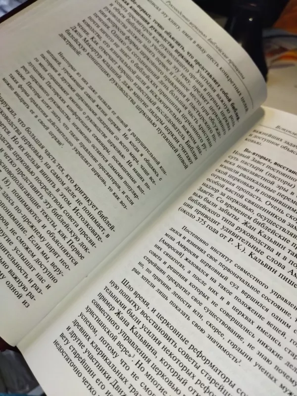 Vadovavimas ... Biblijiniai principai - Aleksandr Strok, knyga 4