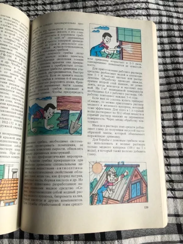 Chemija jūsų namuose (rusų k) - Judinas A.M., knyga 4