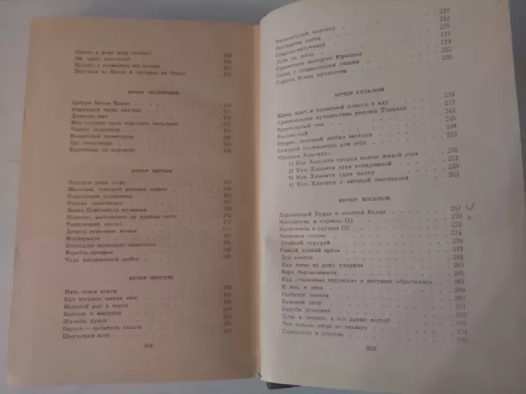 Japonų liaudies pasakos (rusų k.) - Autorių kolektyvas (įvairūs), knyga 6