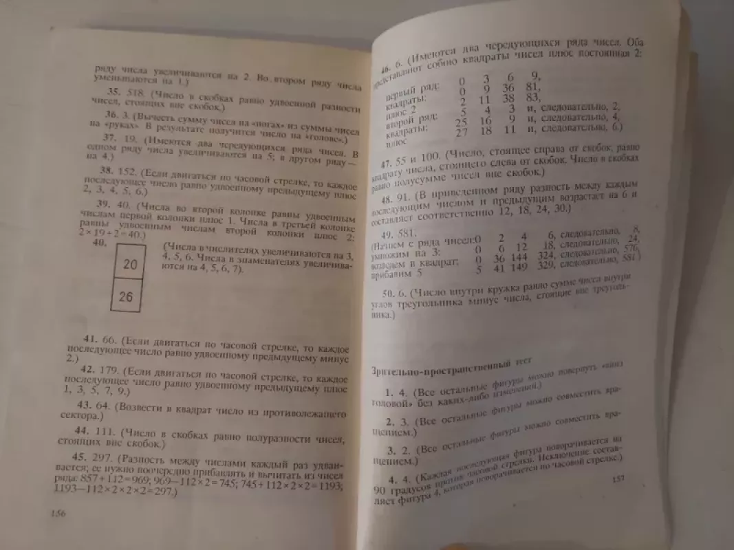 Aizenko intelekto testas - H. J. Aizenk, knyga 5