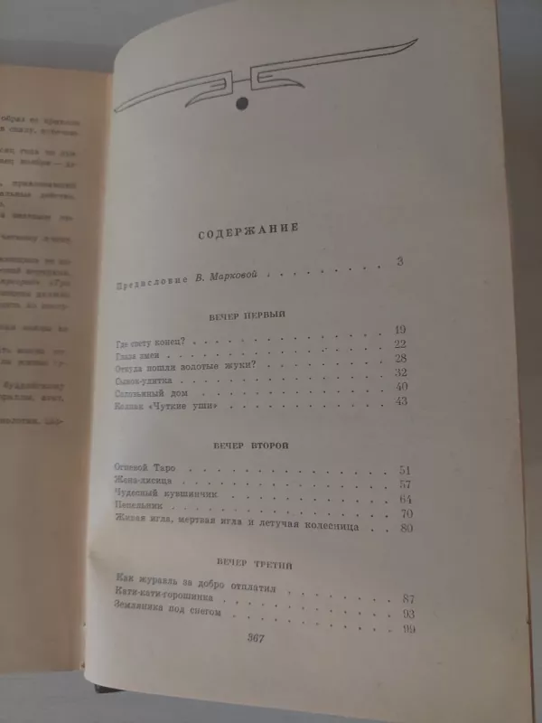 Japonų liaudies pasakos (rusų k.) - Autorių kolektyvas (įvairūs), knyga 5