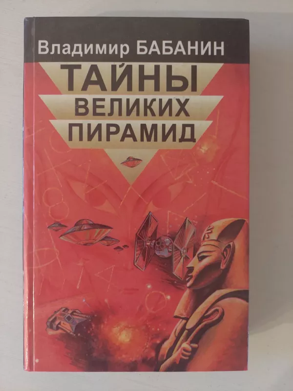 Piramidžių paslaptys - Vladimir Babanin, knyga 2