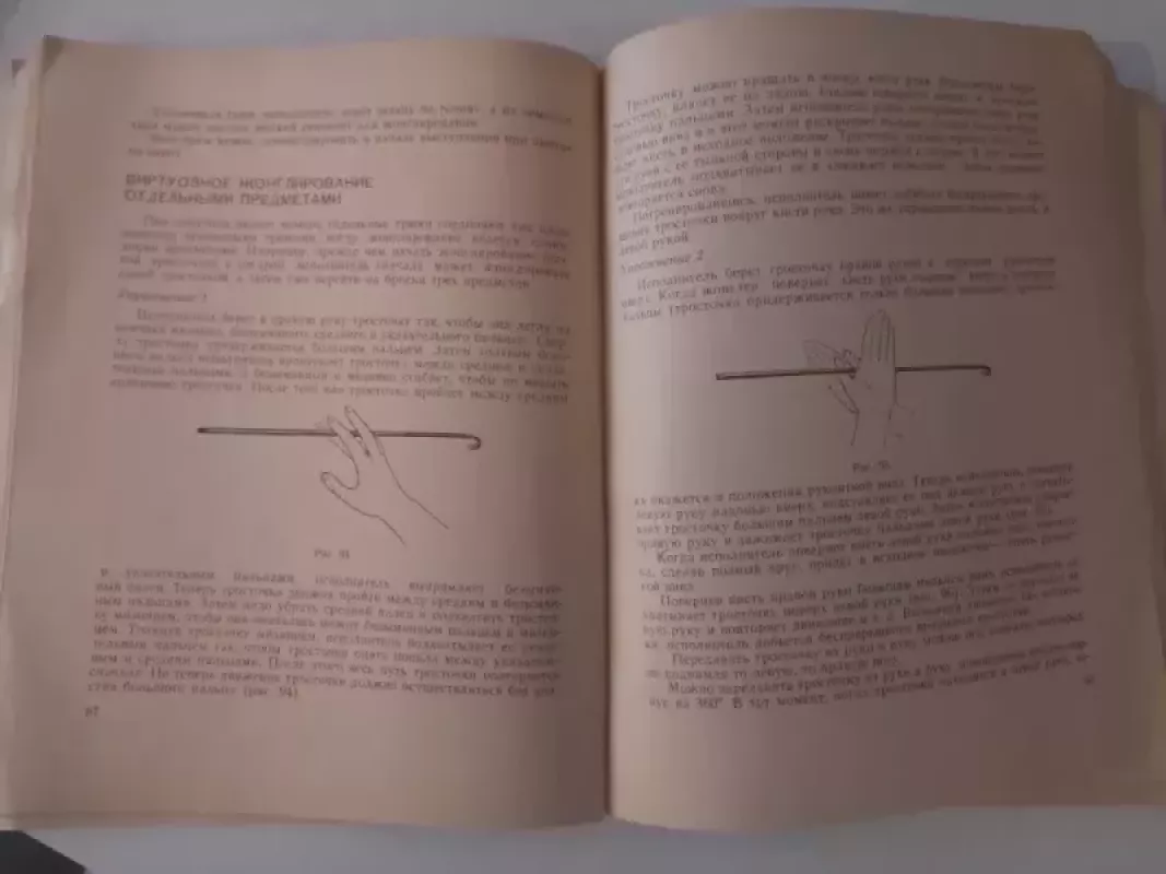 Žongliravimo menas - N. E. Bauman, knyga 5