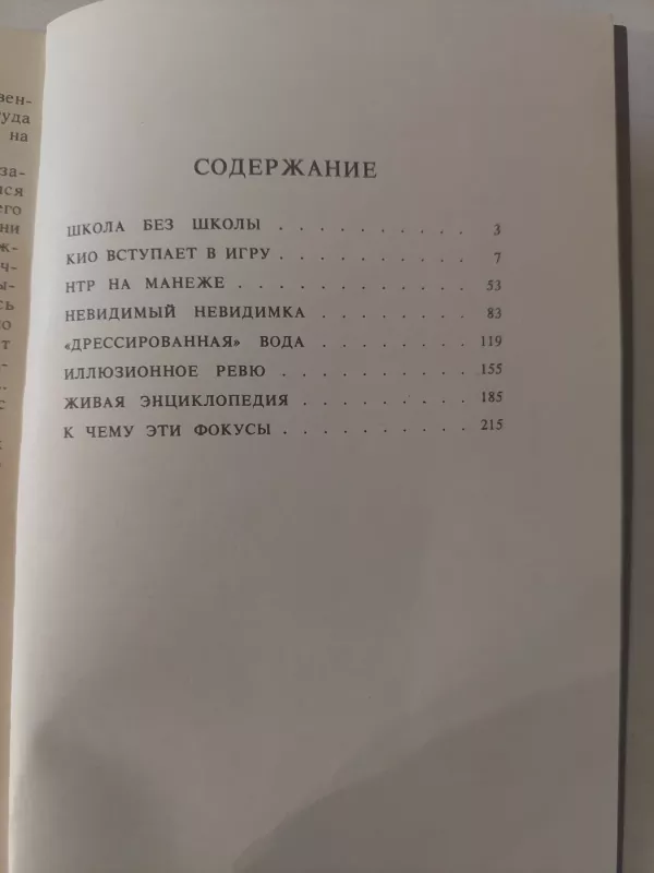 Iliuzijos menas (rusų k.) - Jurij Blagov, knyga 3