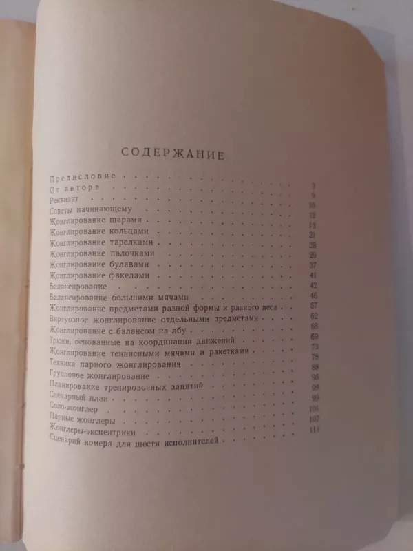 Žongliravimo menas - N. E. Bauman, knyga 3