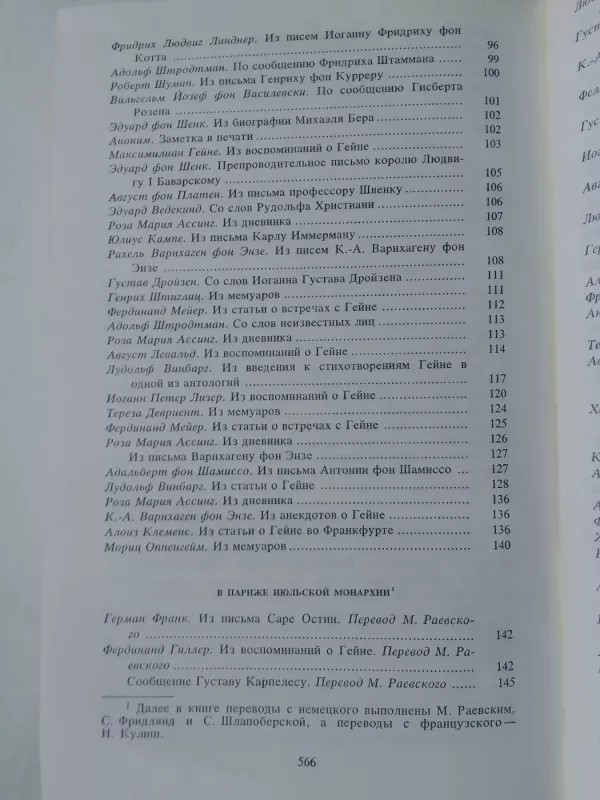 Heinė amžininkų prisiminimuose (knyga rusų kalba) - Sudarytoja A. Dmitrijeva, knyga 5