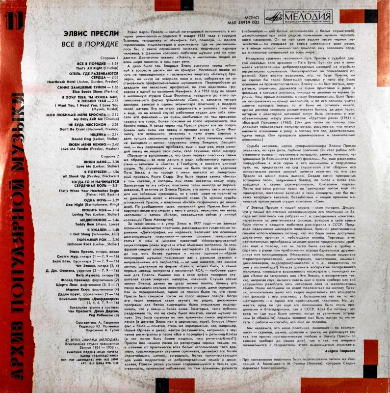 Elvis Presley. That's All Right - Elvis Presley, plokštelė 3