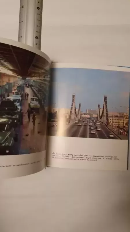 Moskva priglasajet - V.Peunov , E.Vorobjeva, knyga 3