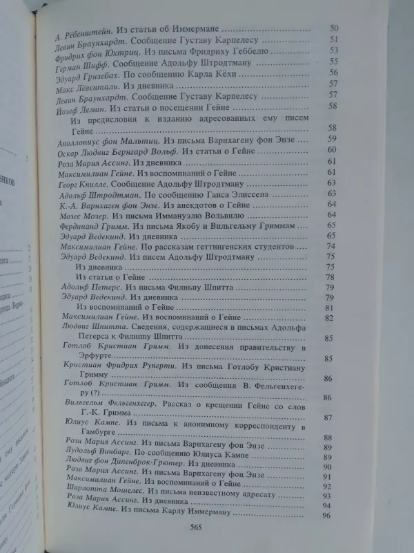 Heinė amžininkų prisiminimuose (knyga rusų kalba) - Sudarytoja A. Dmitrijeva, knyga 3