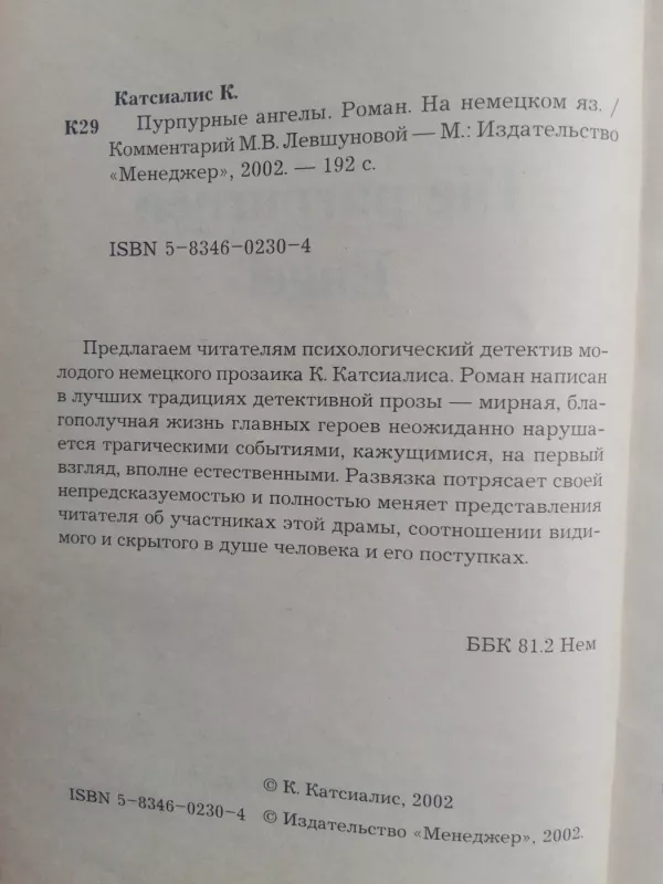 Die purpurnen Engel - Konstantinos Katsialis, knyga 3