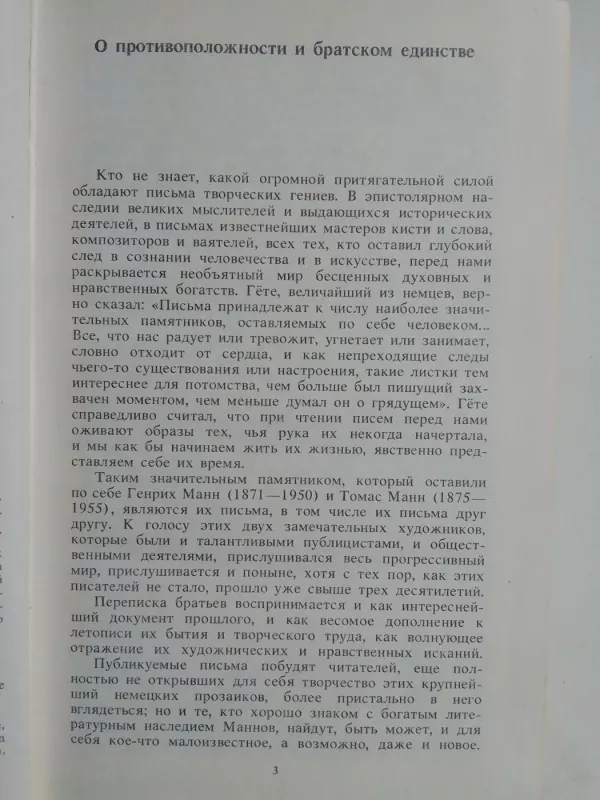 Epocha. Gyvenimas. Kūryba. Susirašinėjimas. Straipsniai. (knyga rusų kalba) - Henrich Mann - Tomas Mann, knyga 4