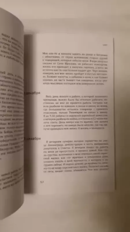 Dnevnik tokaria Belousova - N.Belousov, knyga 3