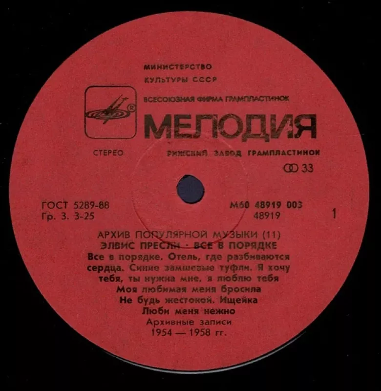 Elvis Presley. That's All Right - Elvis Presley, plokštelė 4