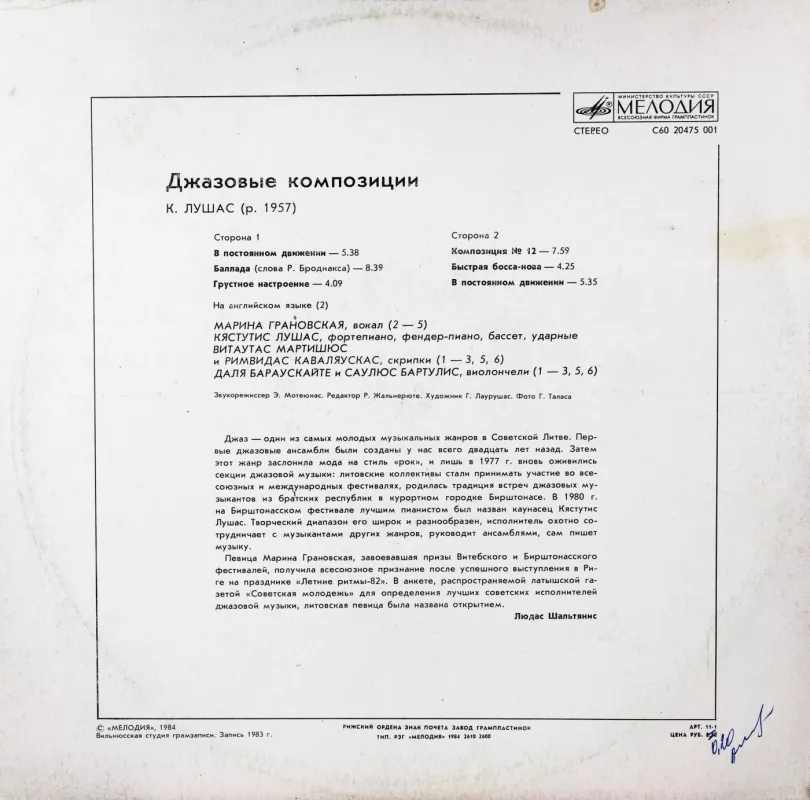 Marina Granovskaja, Kęstutis Lušas. Džiazo kompozicijos - Marina Granovskaja, Kęstutis Lušas, plokštelė 3