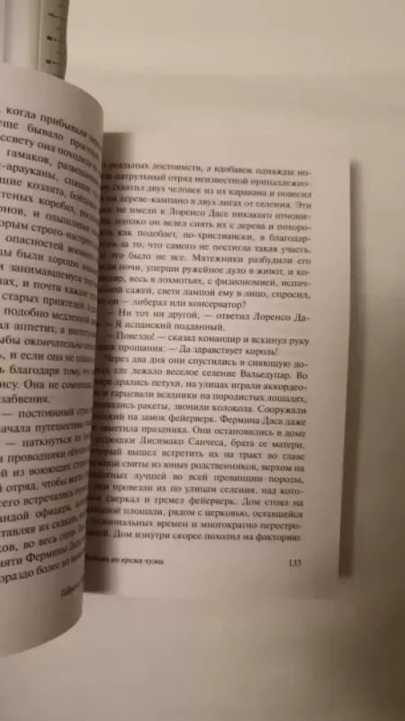 Liubov vo vremia ciumy - Gabriel Garcia Marquez, knyga 3