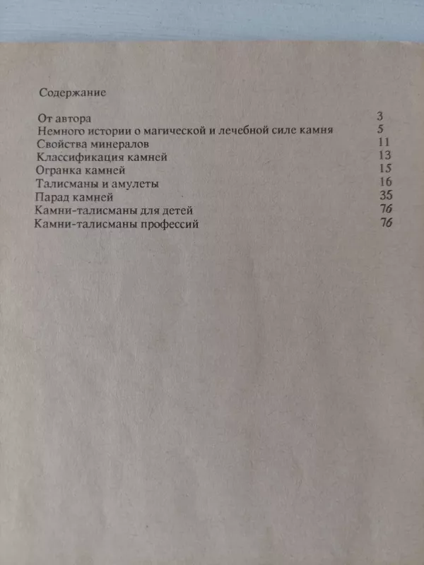 Brangakmenių gydomosios savybės - E. I. Gonikman, knyga 4