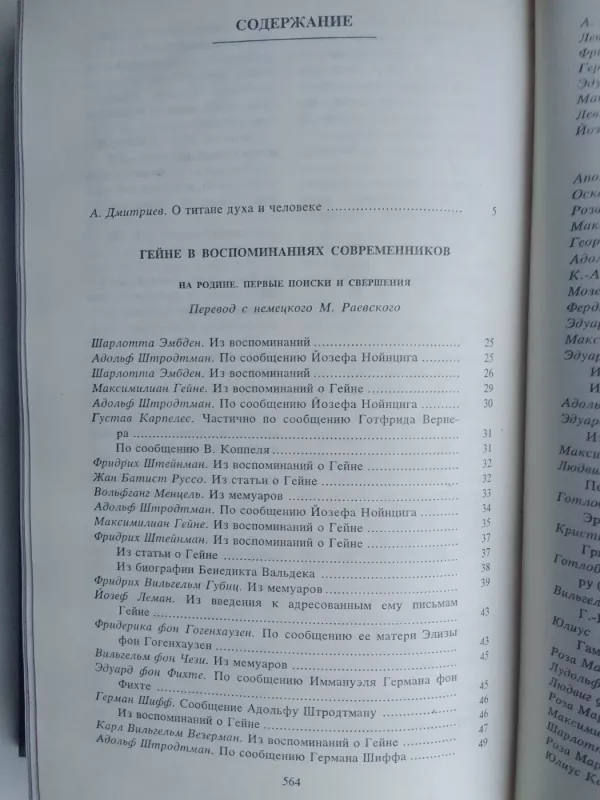 Heinė amžininkų prisiminimuose (knyga rusų kalba) - Sudarytoja A. Dmitrijeva, knyga 4