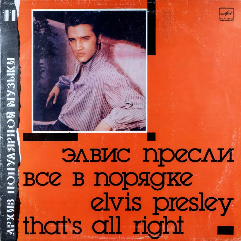 Elvis Presley. That's All Right - Elvis Presley, plokštelė 2