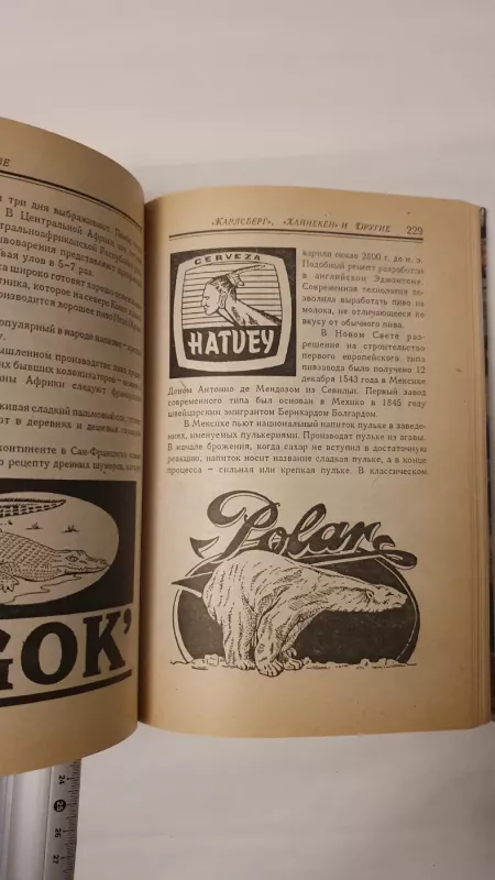 Kniga o pive - V.Dovgan, knyga 5