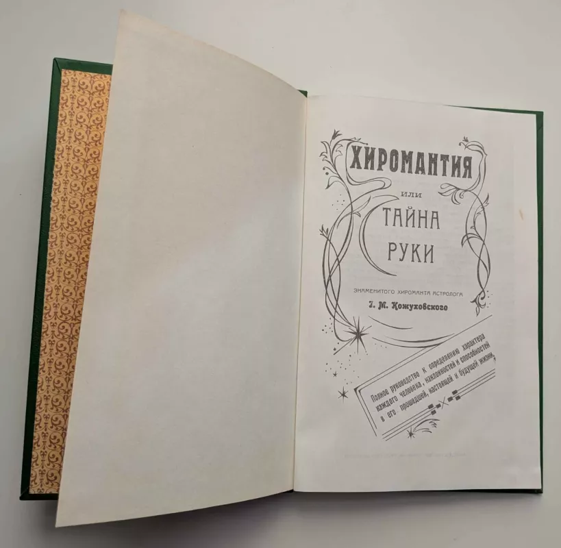 Chiromantija arba rankos paslaptis (rusų k.) 1993 - I. M. Kožuxovskis, knyga 3