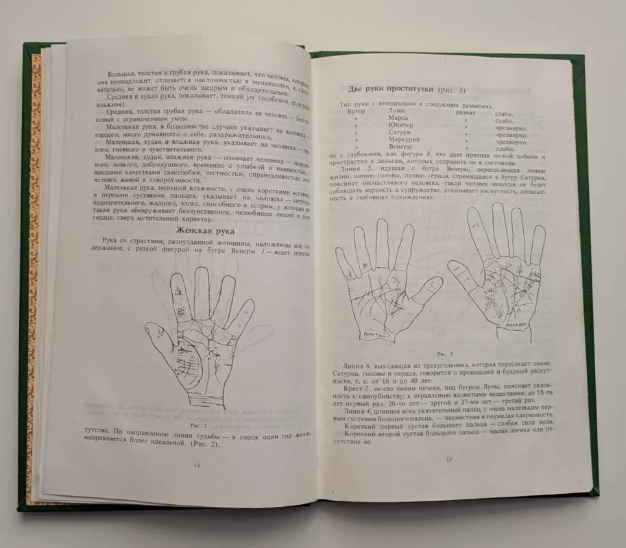 Chiromantija arba rankos paslaptis (rusų k.) 1993 - I. M. Kožuxovskis, knyga 5