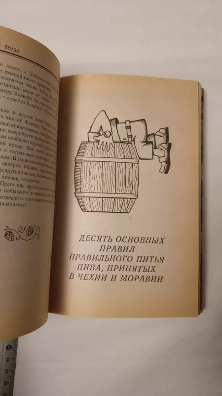 Kniga o pive - V.Dovgan, knyga 3