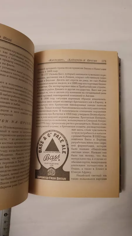 Kniga o pive - V.Dovgan, knyga 4