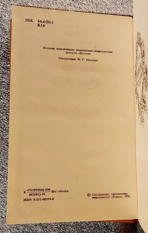 Giovanni Giacomo Casanova. Atsiminimai | Stefanas Zweigas – Kazanova - Džakomas Kazanova, Stefanas Zweigas, knyga 3