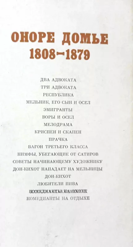 Onore Daumie (1808-1879) dailės reprodukcijų rink. - Autorių Kolektyvas, knyga 3