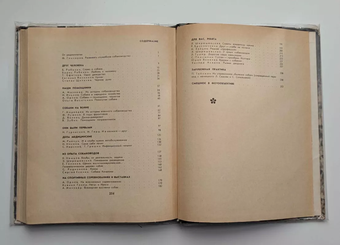 Tavo draugas (rusų k.) 1973 - K.B. GLIER, knyga 6