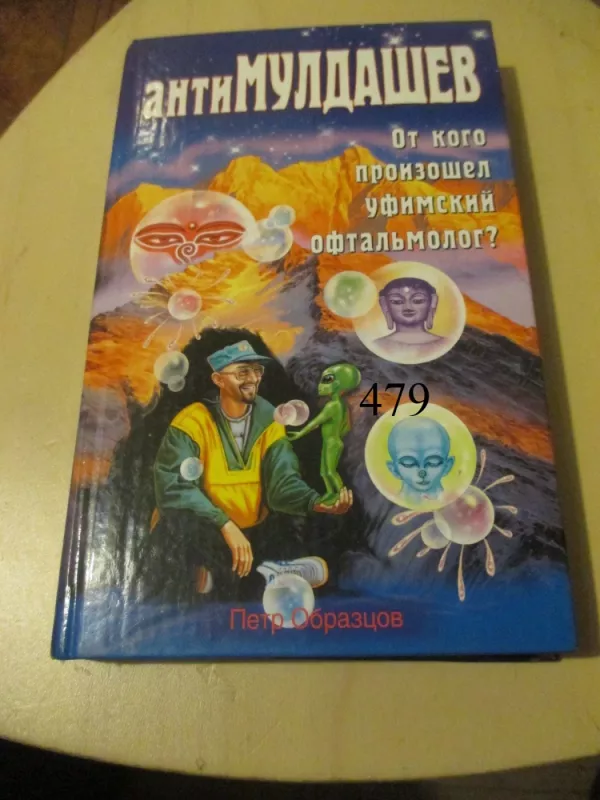 antiMuldašev (rusų k.) - P. Obrazcov, knyga 2