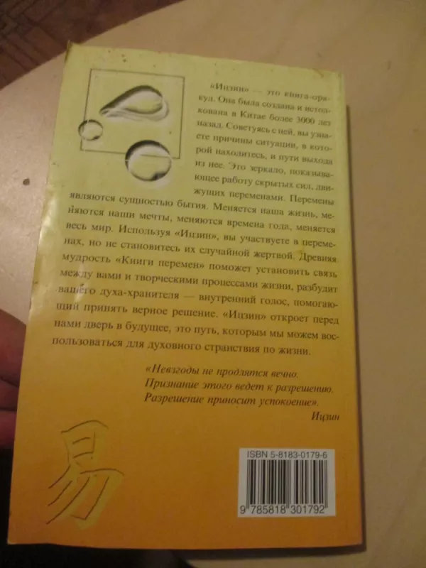 Iczin naujokams (rusų k.) - Stephen Karcher, knyga 6