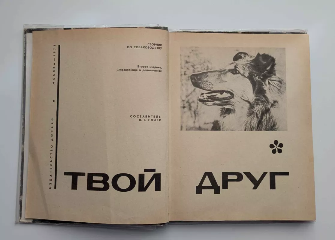 Tavo draugas (rusų k.) 1973 - K.B. GLIER, knyga 3