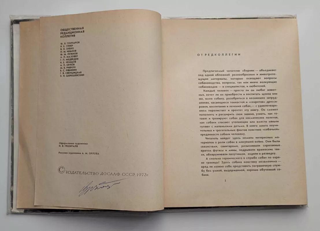 Tavo draugas (rusų k.) 1973 - K.B. GLIER, knyga 4