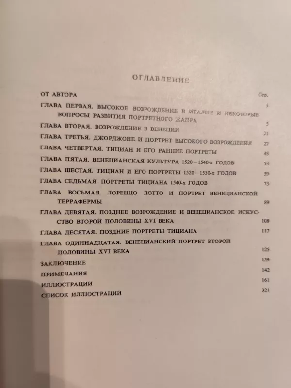 Tician i venecianskij portret XVI veka - I. A. Smirnova, knyga 5