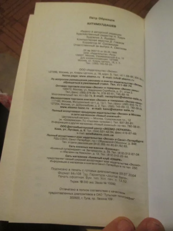 antiMuldašev (rusų k.) - P. Obrazcov, knyga 5