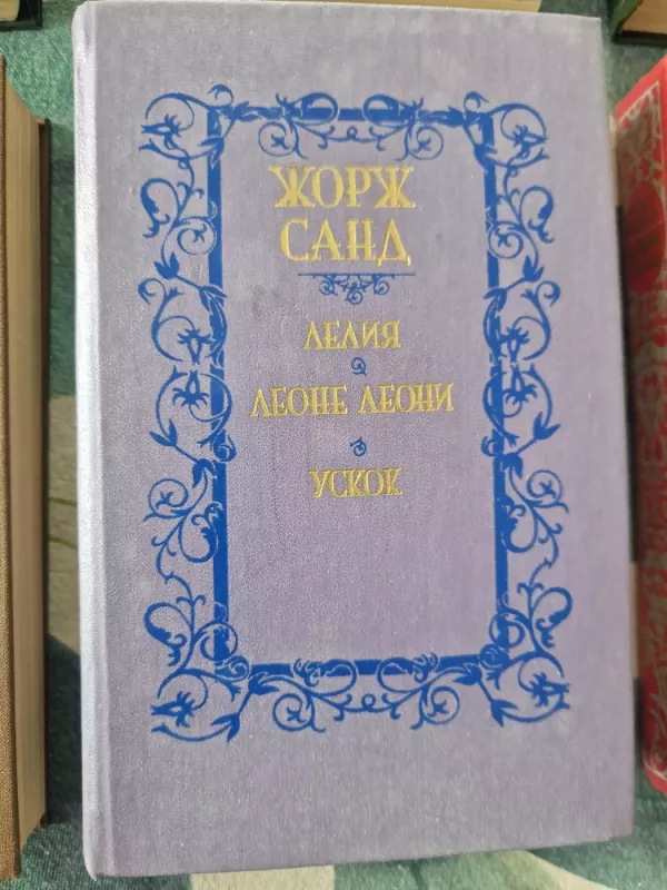 Džordžas Sandas ŽORŽ SAND 8ių knygų rinkinys - Džordžas Sandas, knyga 5