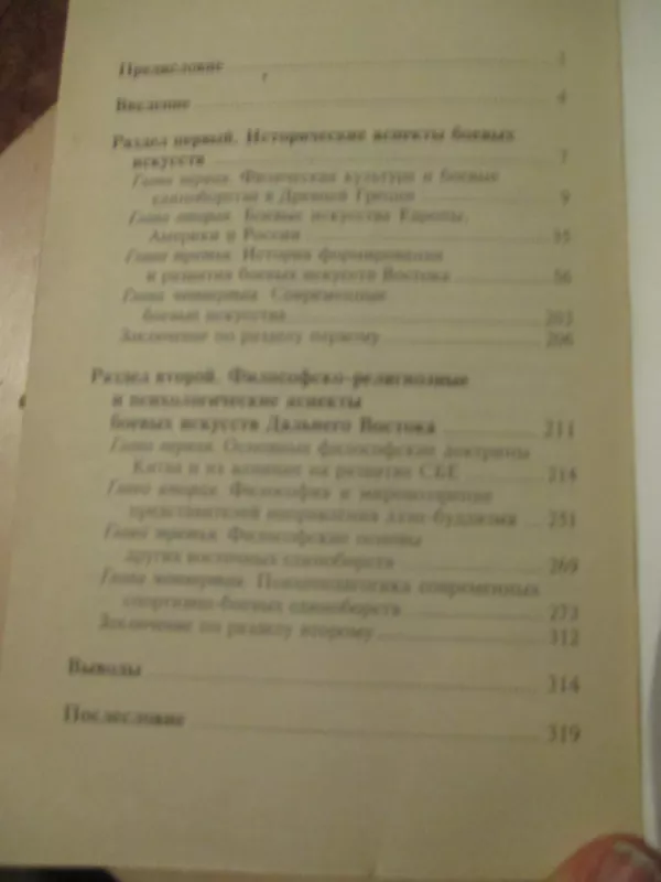 Kovinių veiksmų rankomis psichotechnika (rusų k.) - S. Gagonin, knyga 5