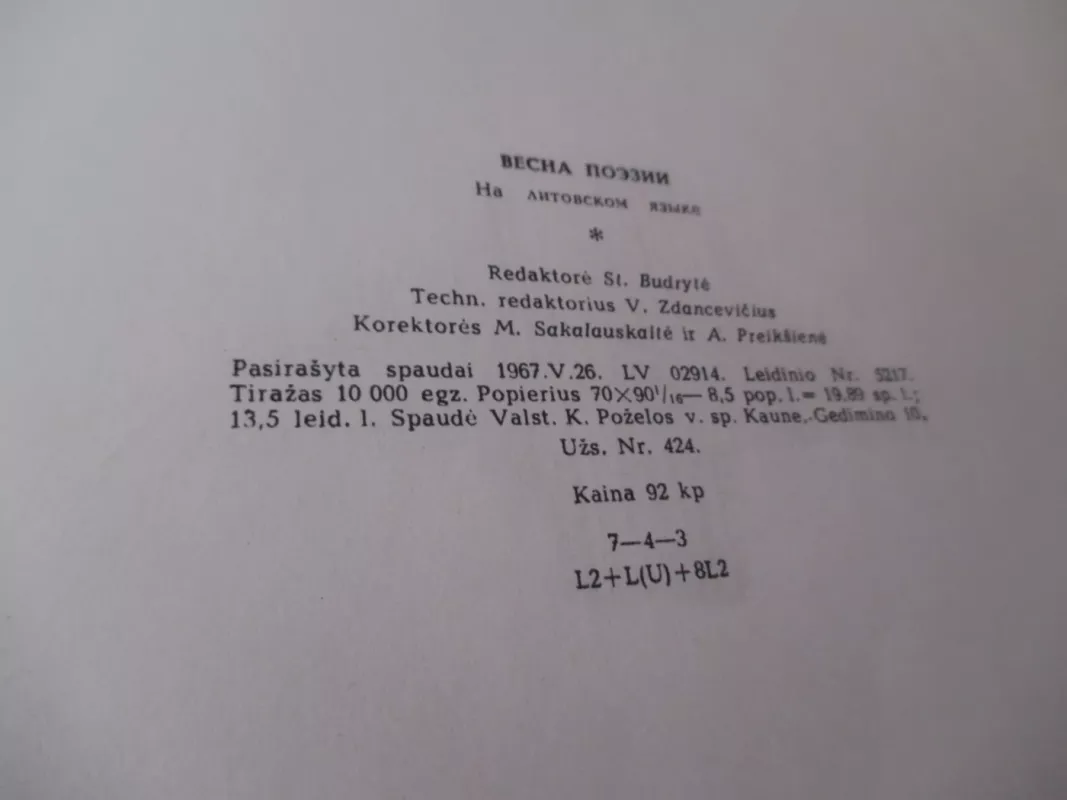 Poezijos pavasaris 1967 - Autorių Kolektyvas, knyga 4