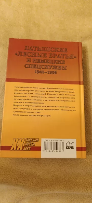 Latišskije lesnije bratja - M. Krisin, knyga 3