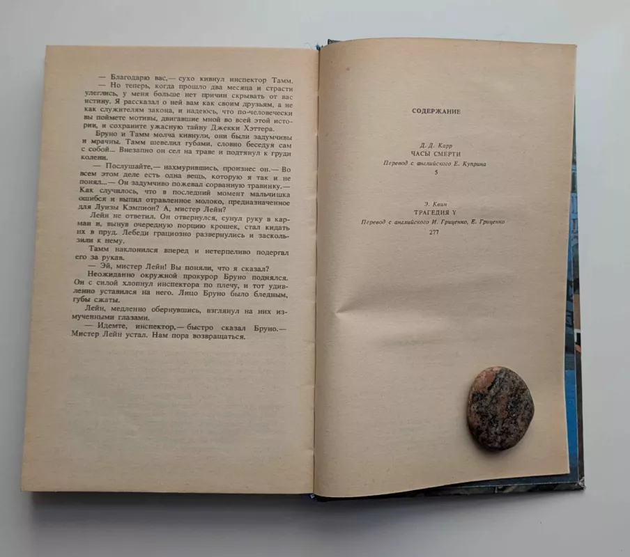 Užsienio kriminalinis romanas (rusų k.) 1992 - Džon Karr, knyga 4